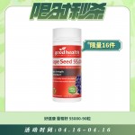 【04.16每日限时秒杀】GoodHealth 好健康 葡萄籽55000-90粒